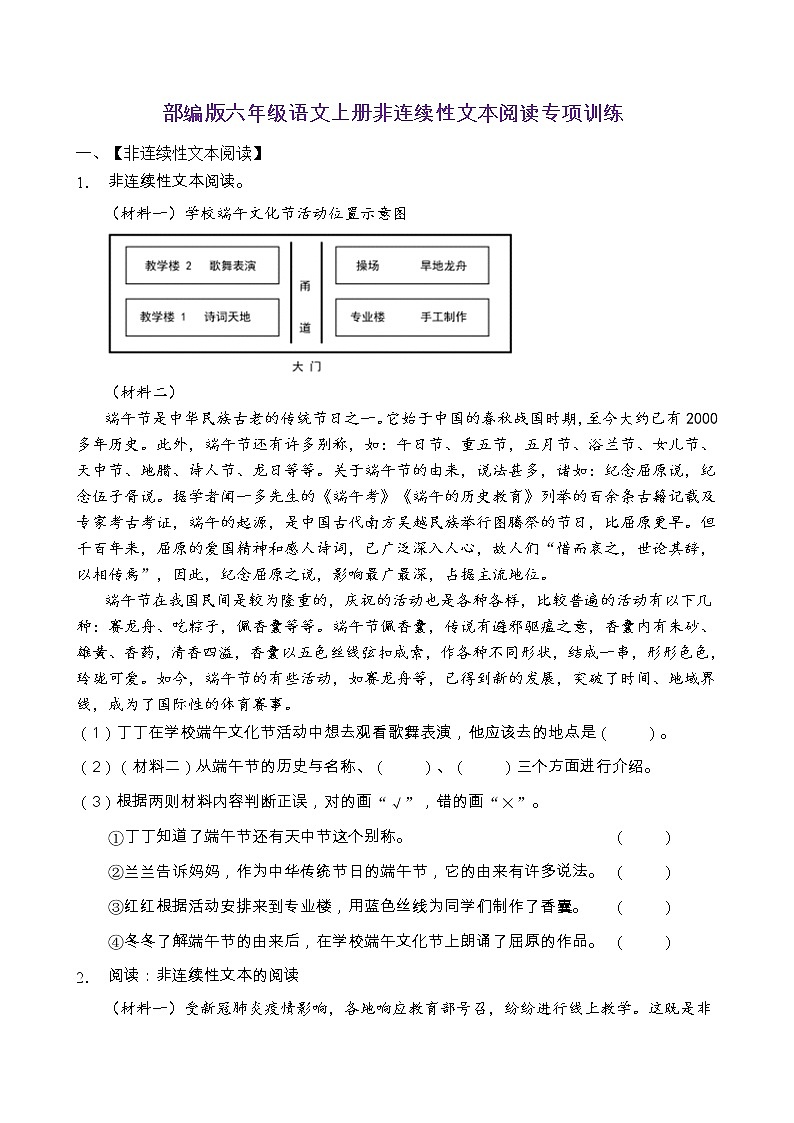 部编版六年级语文上册非连续性文本阅读专项训练(含答案) (13)第1页