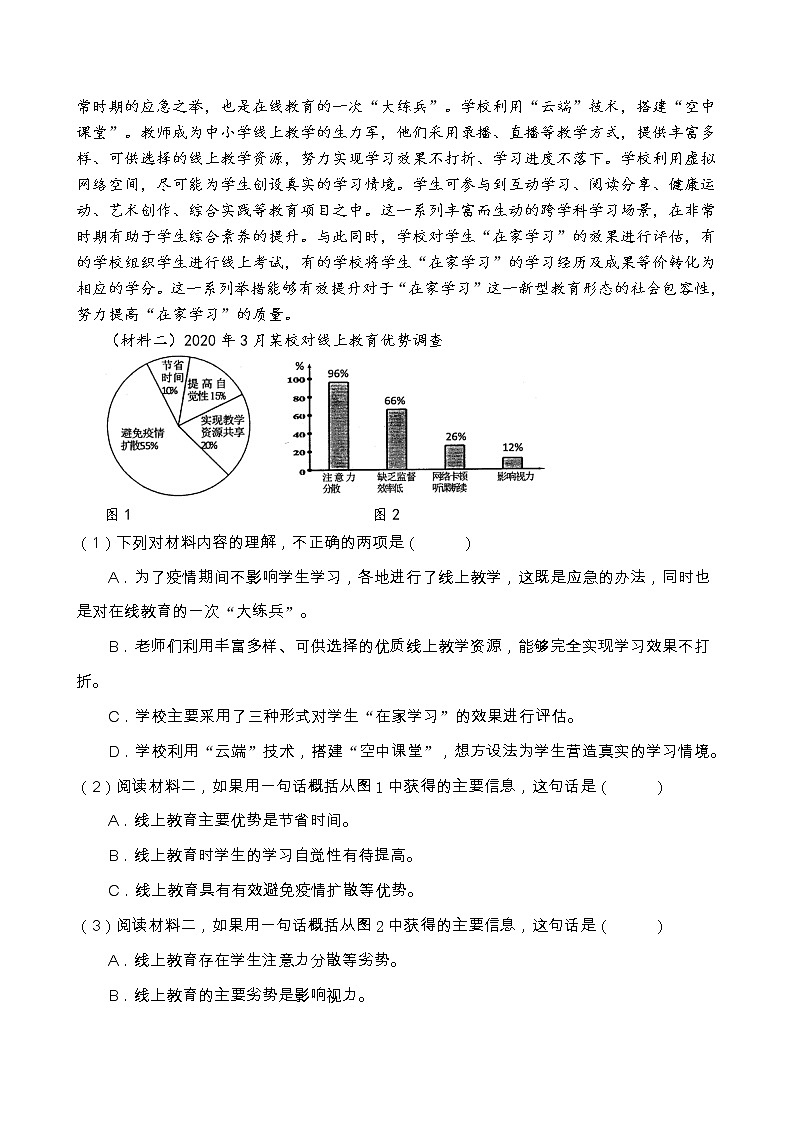 部编版六年级语文上册非连续性文本阅读专项训练(含答案) (13)第2页