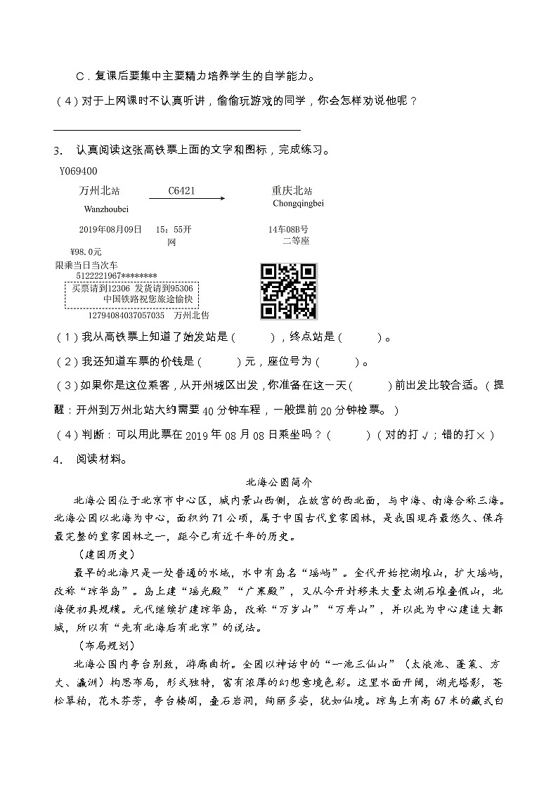 部编版六年级语文上册非连续性文本阅读专项训练(含答案) (13)第3页