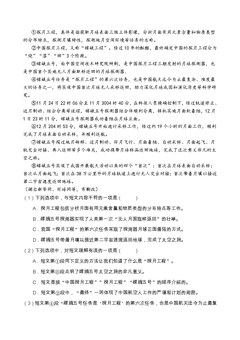部編版六年級語文上冊非連續(xù)性文本閱讀專項訓(xùn)練(含答案) (6)第2頁