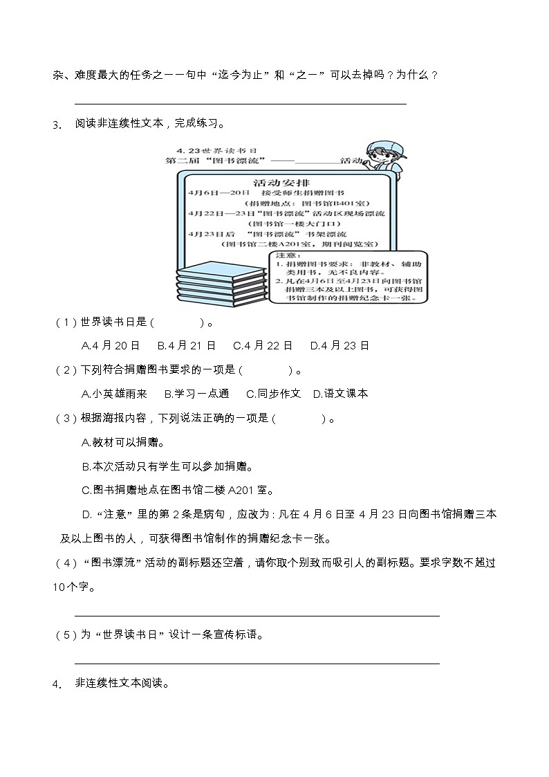 部編版六年級語文上冊非連續(xù)性文本閱讀專項訓(xùn)練(含答案) (6)第3頁