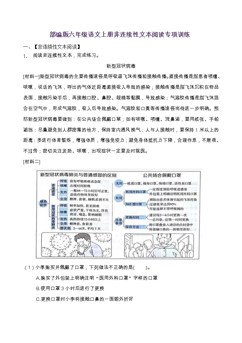 部编版六年级语文上册非连续性文本阅读专项训练(含答案) (2)第1页