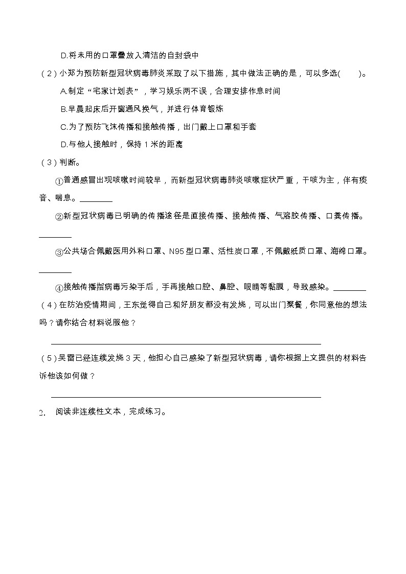 部編版六年級語文上冊非連續(xù)性文本閱讀專項訓(xùn)練(含答案) (2)第2頁