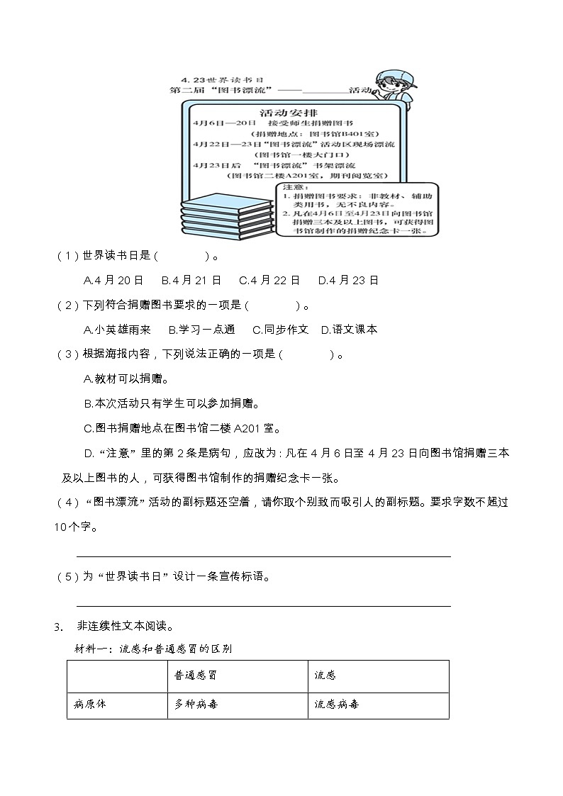 部編版六年級語文上冊非連續(xù)性文本閱讀專項訓(xùn)練(含答案) (2)第3頁