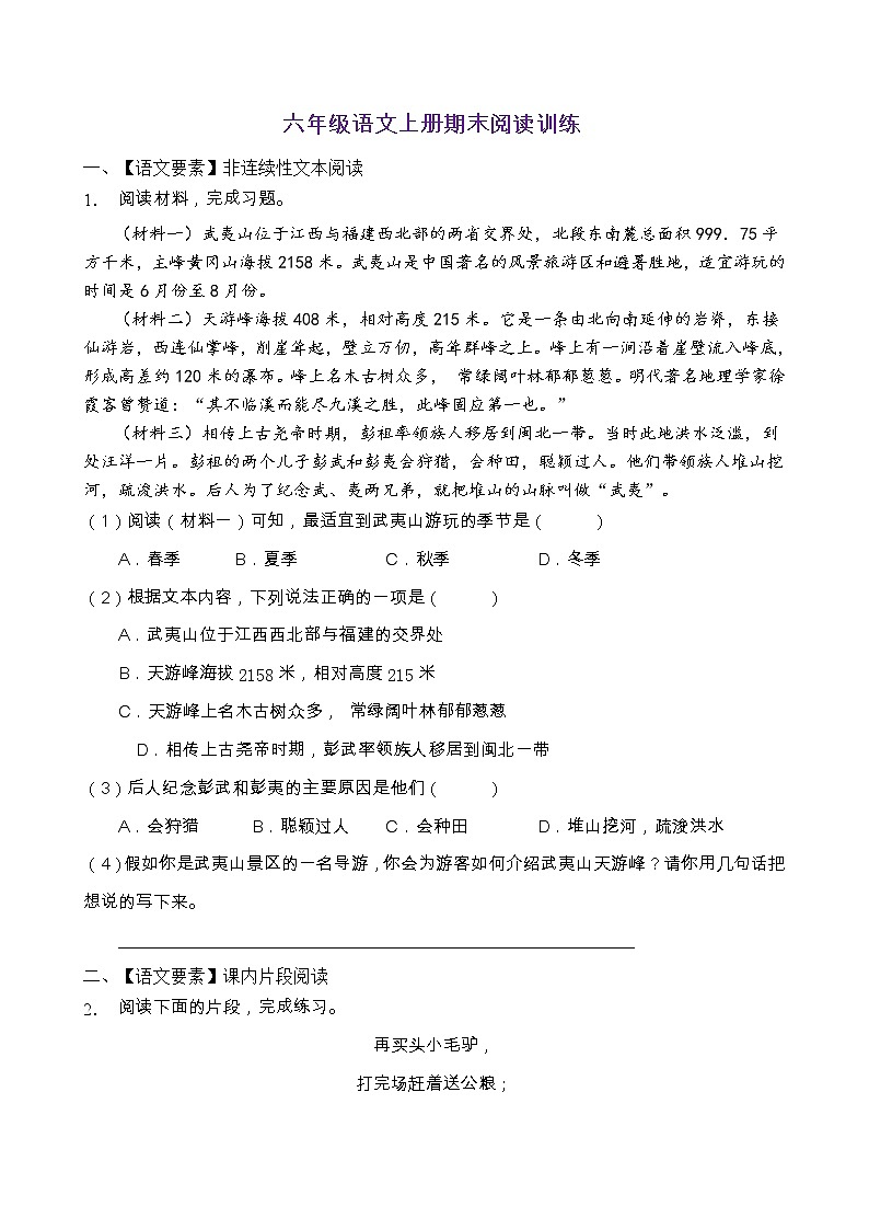 人教部編版六年級(jí)語(yǔ)文上冊(cè)期末閱讀提升訓(xùn)練(含答案)(2)第1頁(yè)