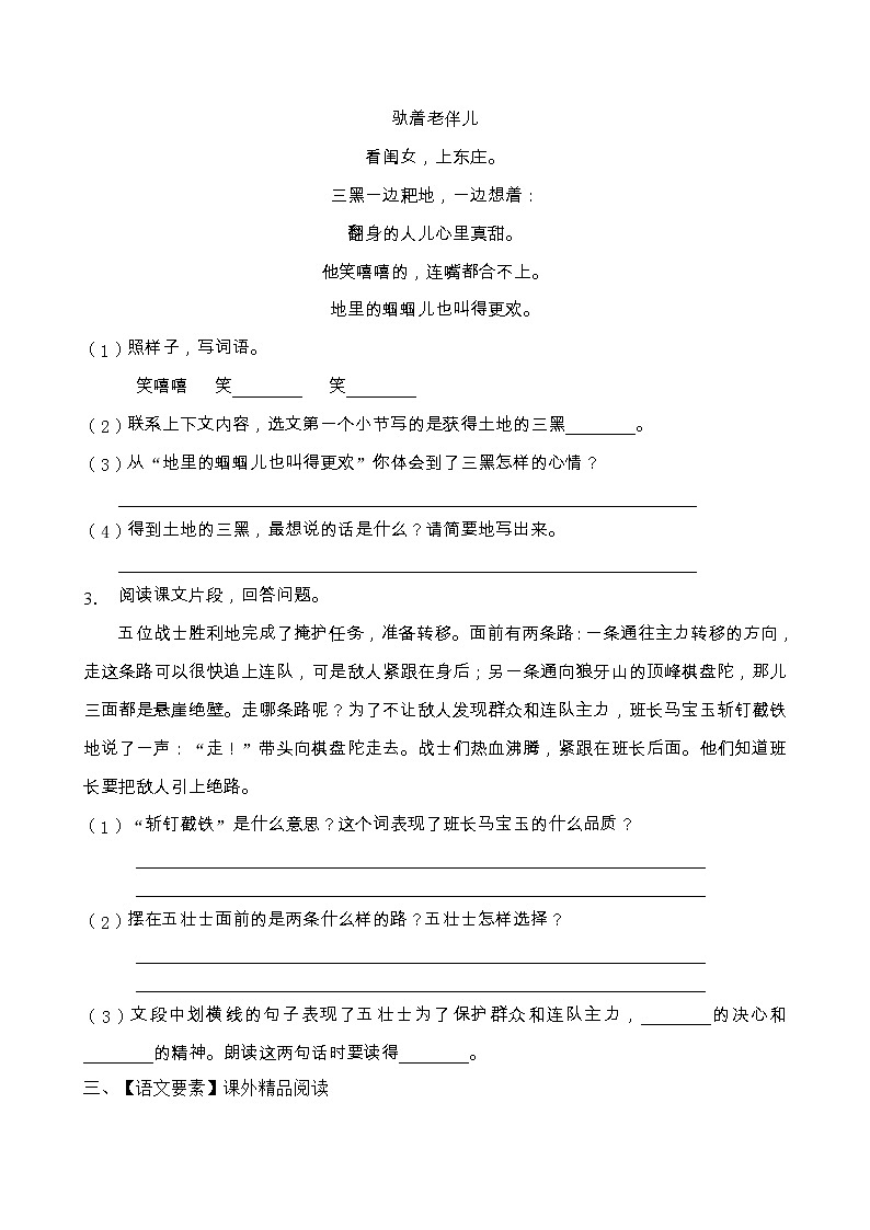人教部編版六年級(jí)語(yǔ)文上冊(cè)期末閱讀提升訓(xùn)練(含答案)(2)第2頁(yè)