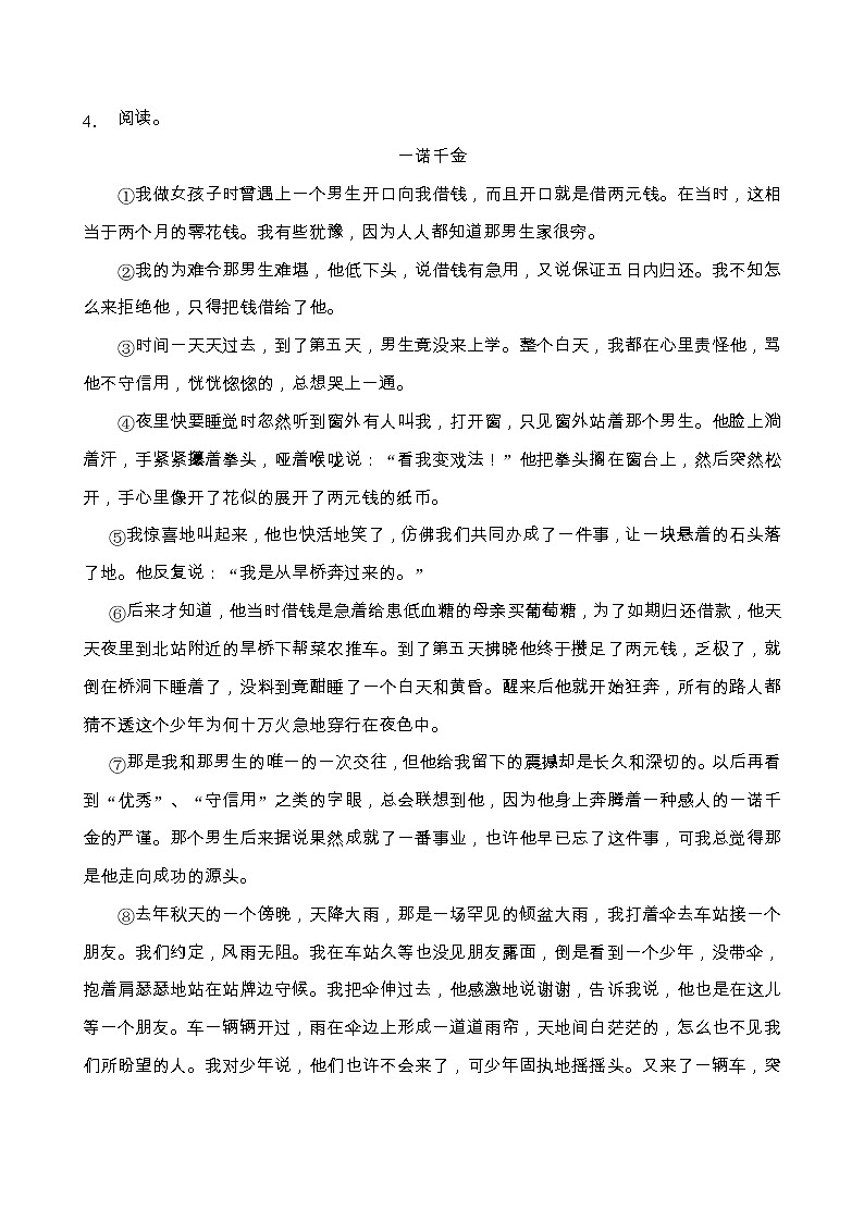 人教部編版六年級(jí)語(yǔ)文上冊(cè)期末閱讀提升訓(xùn)練(含答案)(2)第3頁(yè)