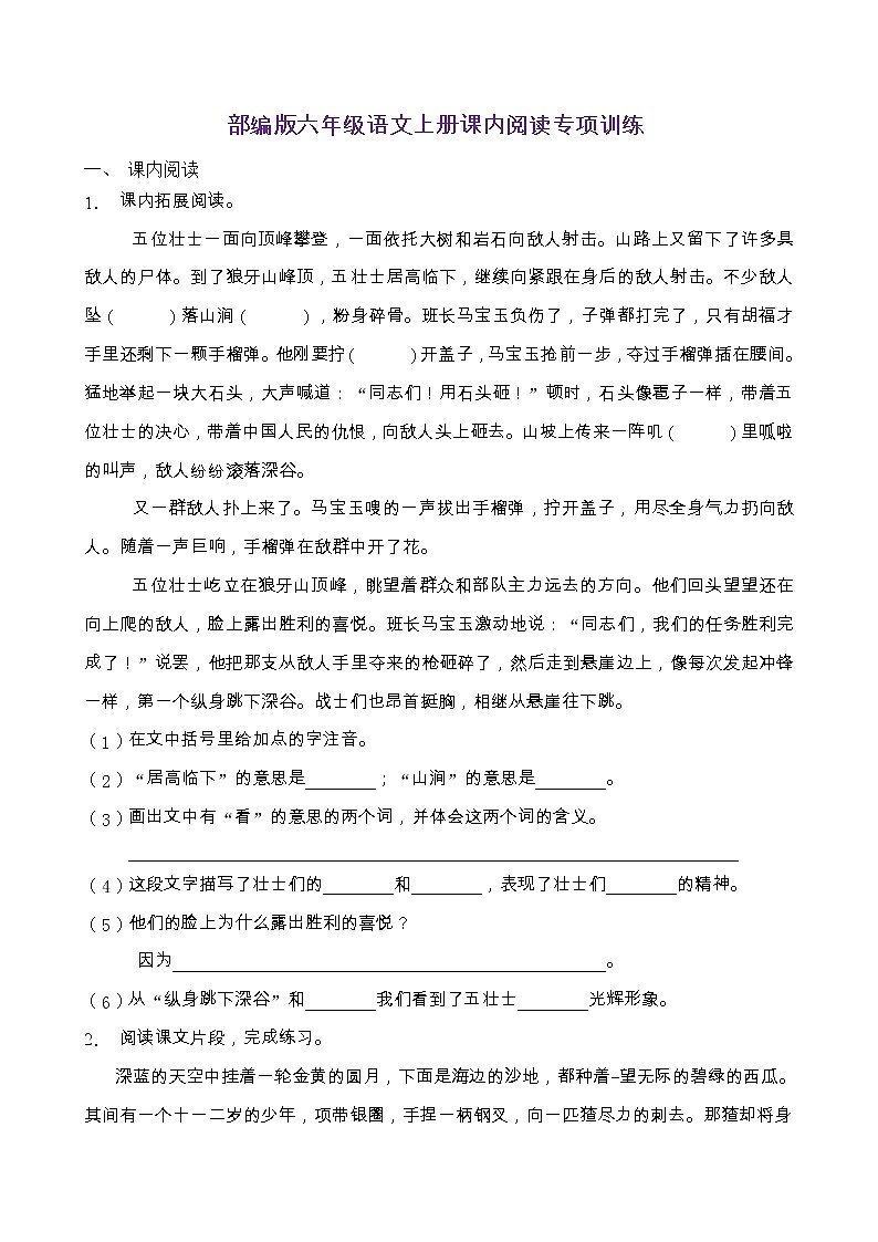 部編版六年級語文上冊課內(nèi)閱讀專項(xiàng)訓(xùn)練(含答案) (12)第1頁