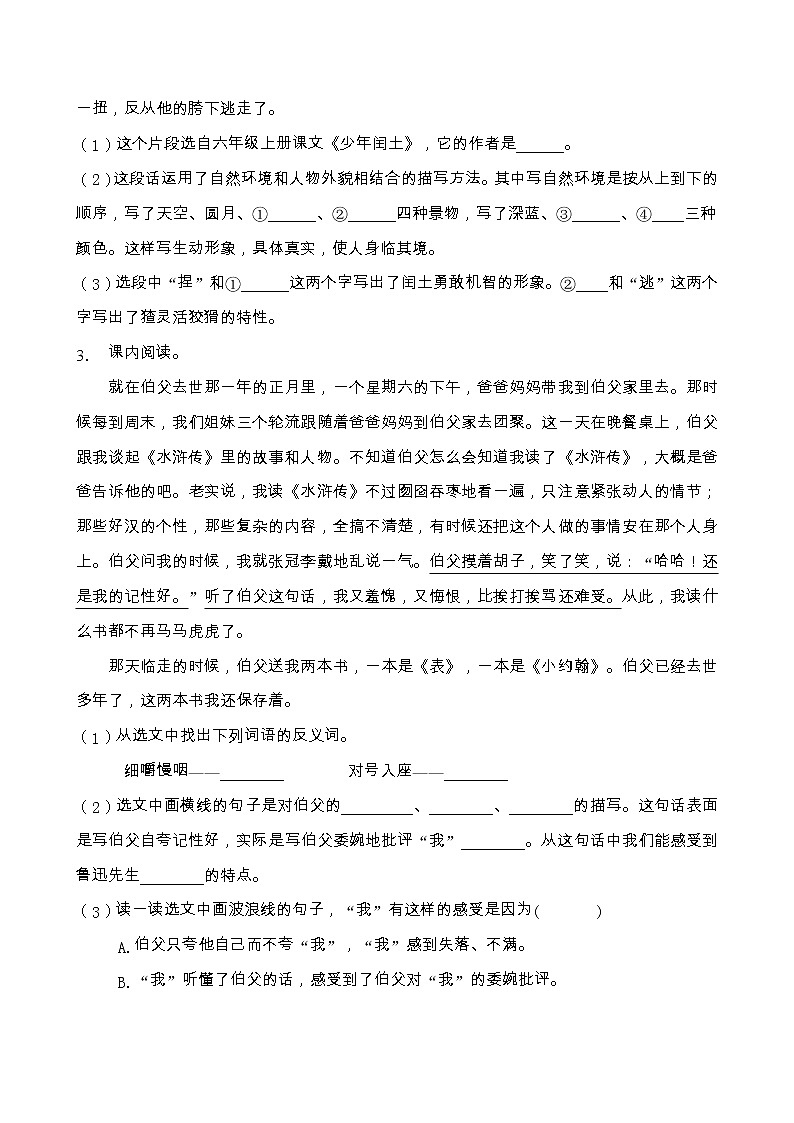 部編版六年級語文上冊課內(nèi)閱讀專項(xiàng)訓(xùn)練(含答案) (12)第2頁