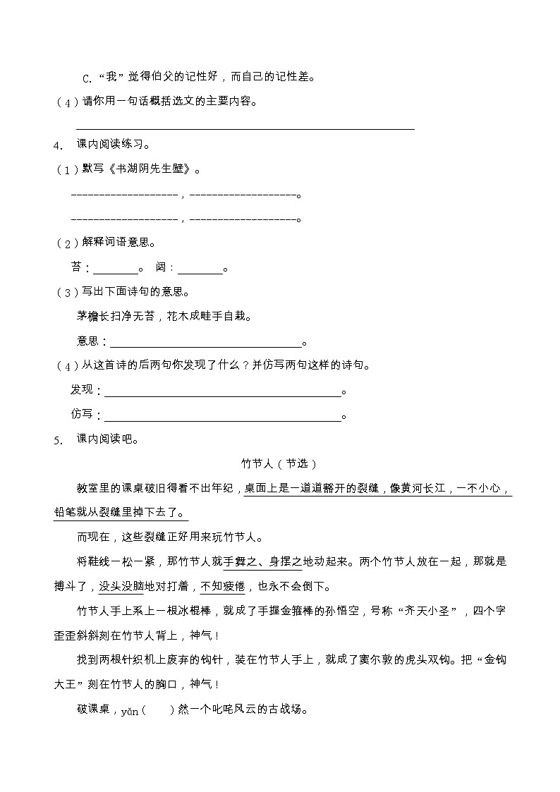 部編版六年級語文上冊課內(nèi)閱讀專項(xiàng)訓(xùn)練（含答案） (12)第3頁