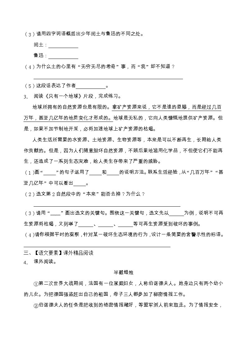 部编版六年级语文上册课内阅读专项训练(含答案) (5)第2页