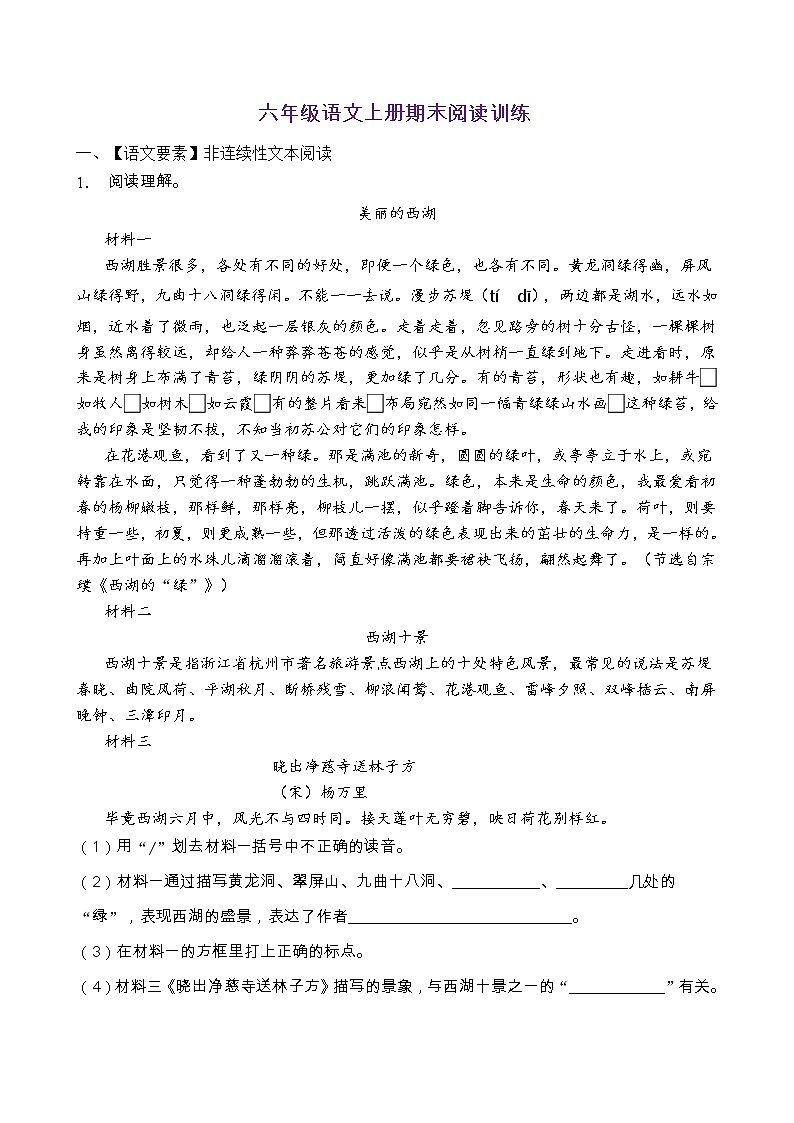 人教部編版六年級語文上冊期末閱讀提升訓(xùn)練(含答案)(8)第1頁