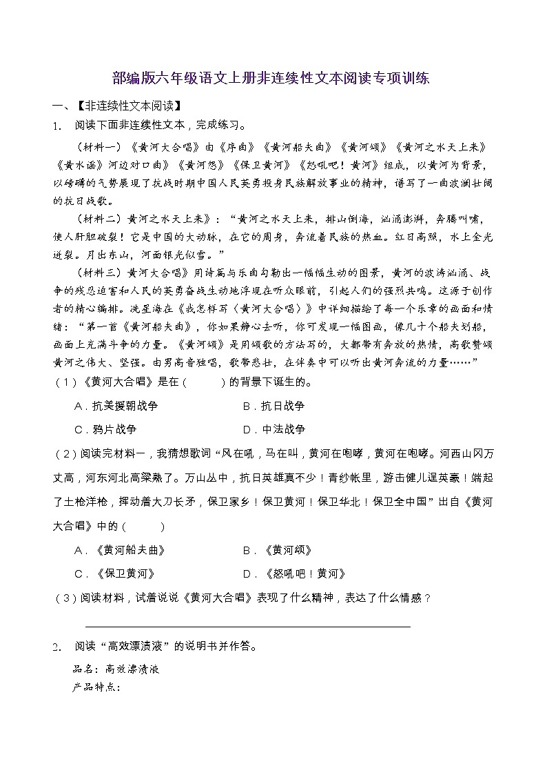 部编版六年级语文上册非连续性文本阅读专项训练(含答案) (4)第1页