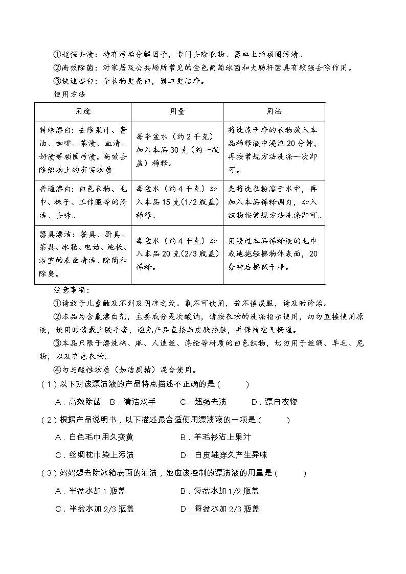 部编版六年级语文上册非连续性文本阅读专项训练(含答案) (4)第2页