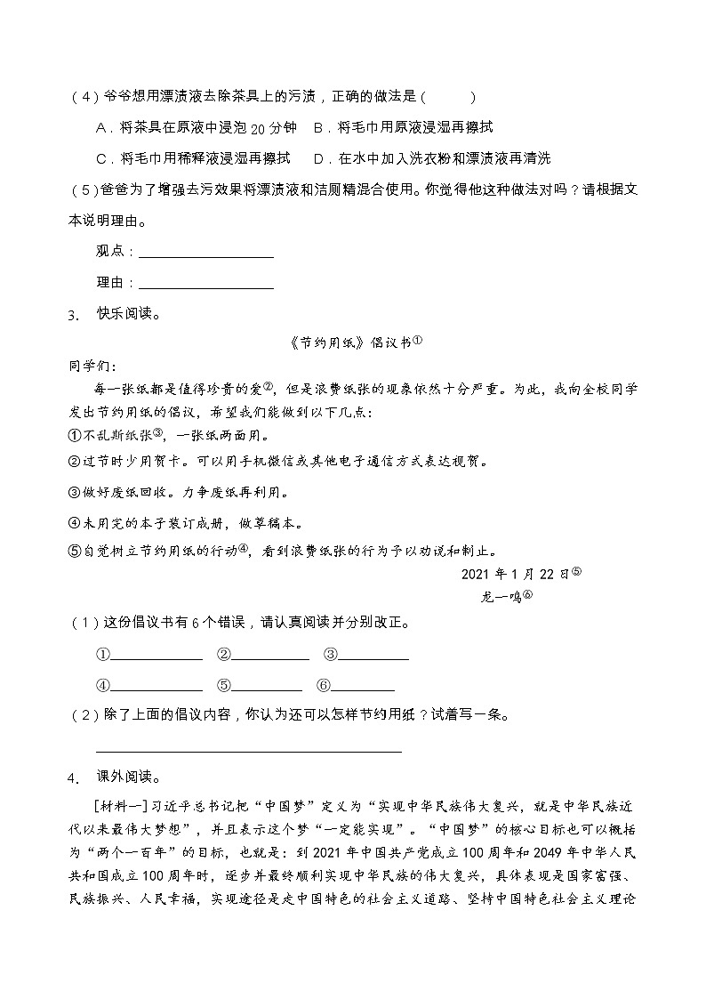 部编版六年级语文上册非连续性文本阅读专项训练(含答案) (4)第3页