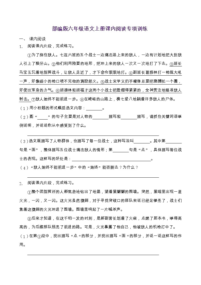 部编版六年级语文上册课内阅读专项训练(含答案) (13)第1页