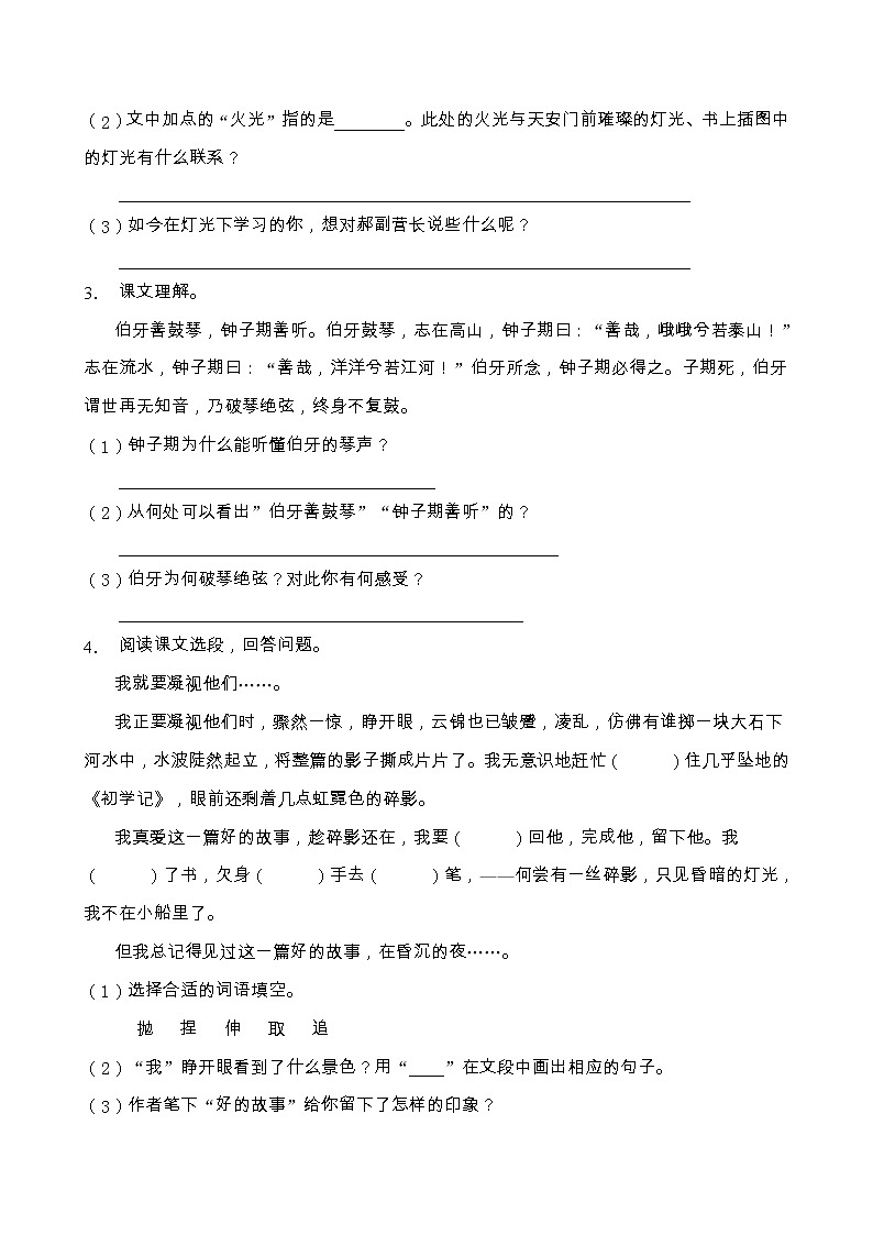 部编版六年级语文上册课内阅读专项训练(含答案) (13)第2页