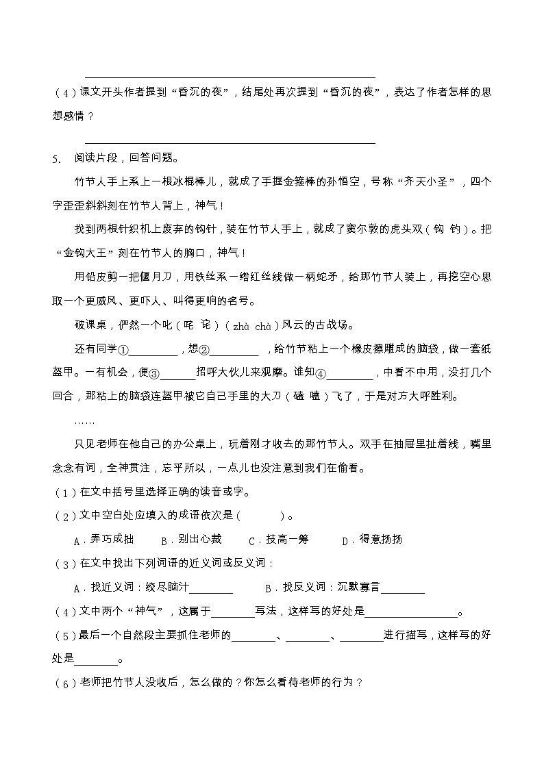 部编版六年级语文上册课内阅读专项训练(含答案) (13)第3页