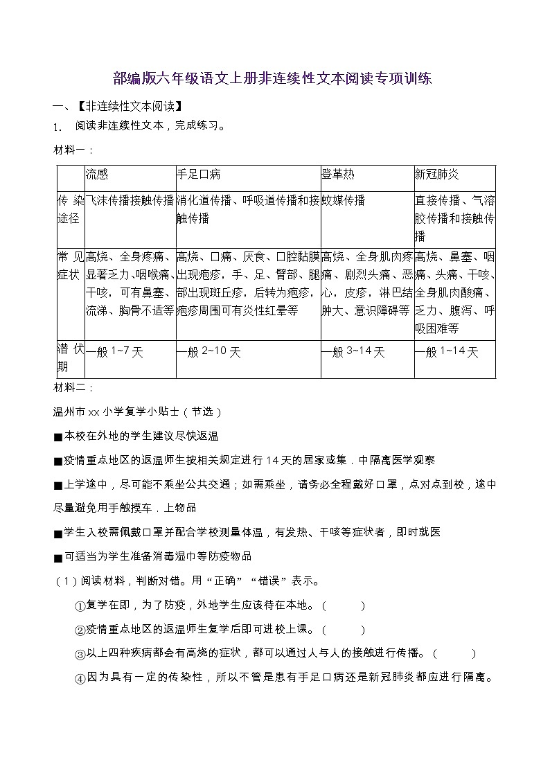 部编版六年级语文上册非连续性文本阅读专项训练(含答案) (5)01