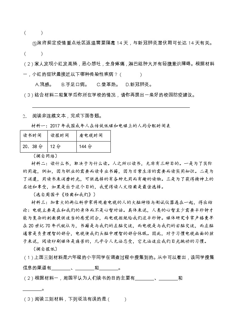 部编版六年级语文上册非连续性文本阅读专项训练(含答案) (5)02