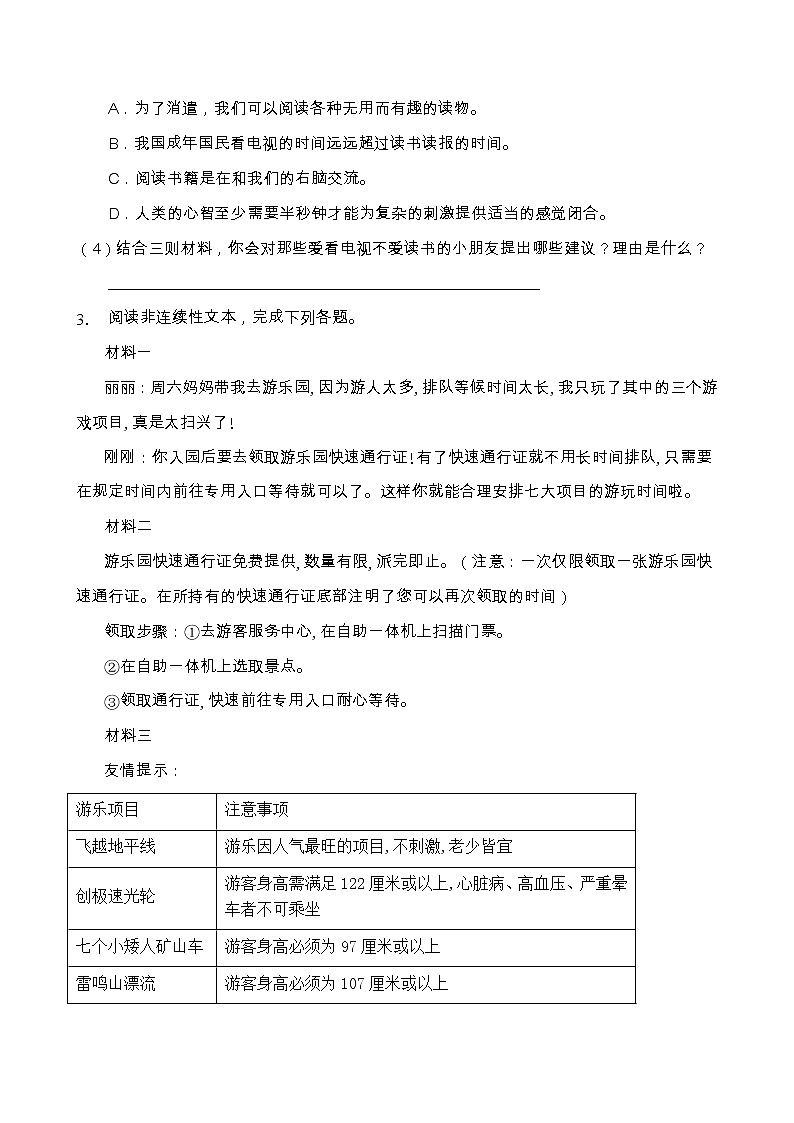 部编版六年级语文上册非连续性文本阅读专项训练(含答案) (5)03