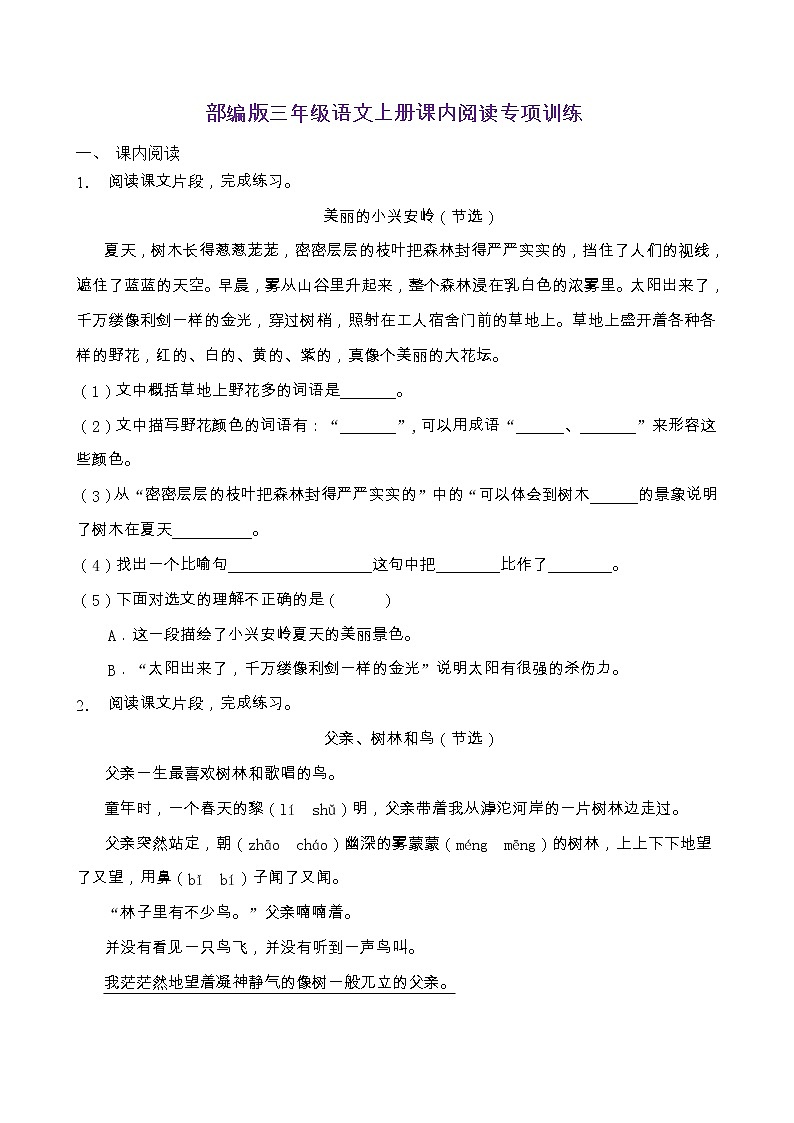 部编版三年级语文上册课内阅读专项训练(含答案) (7)01