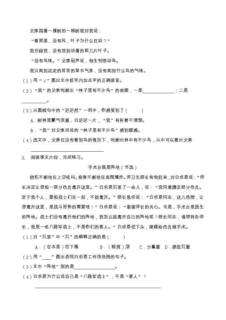 部编版三年级语文上册课内阅读专项训练(含答案) (7)02
