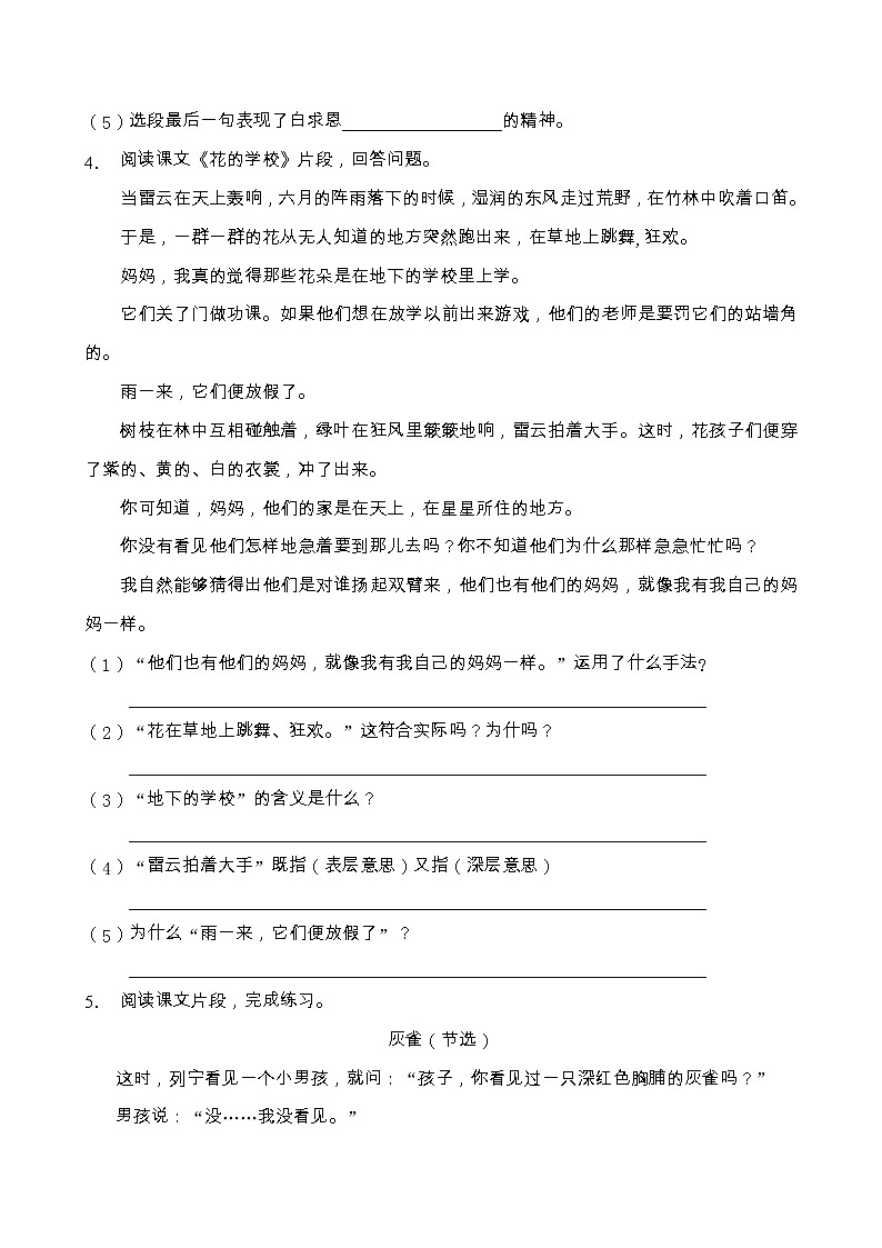 部编版三年级语文上册课内阅读专项训练(含答案) (7)03