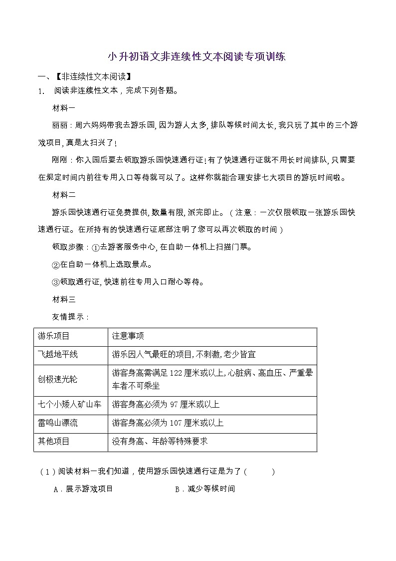 小升初语文非连续性文本阅读专项训练(部编版含答案) (5)第1页