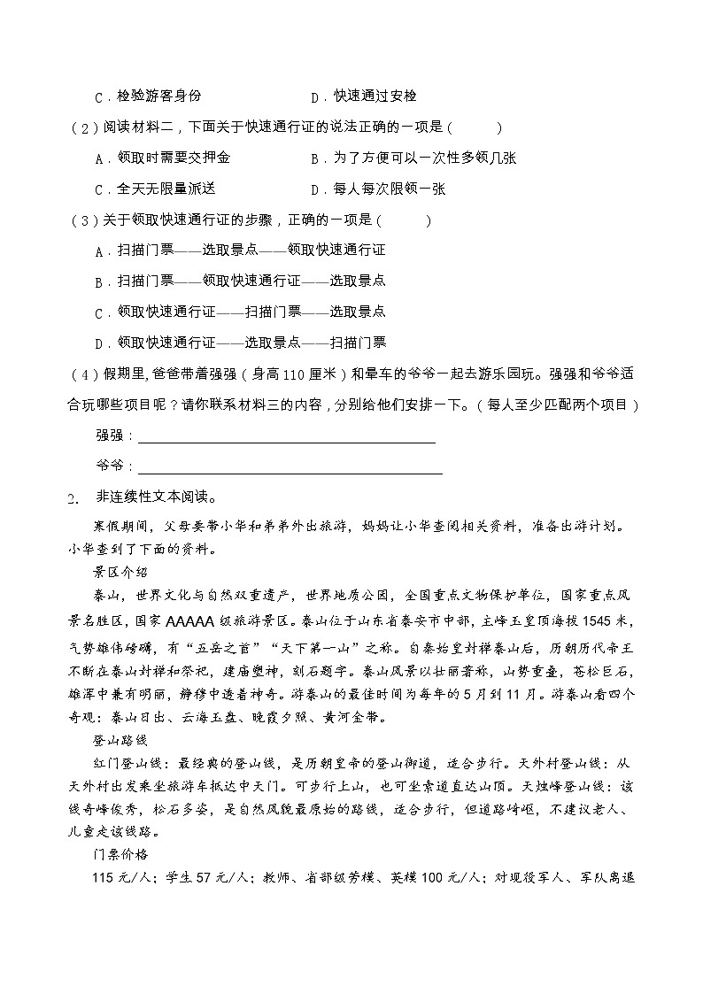 小升初语文非连续性文本阅读专项训练(部编版含答案) (5)第2页