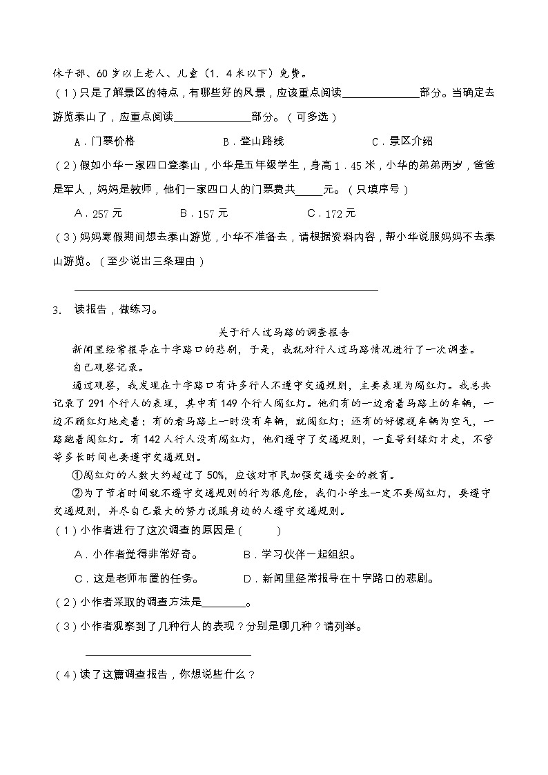 小升初语文非连续性文本阅读专项训练(部编版含答案) (5)第3页