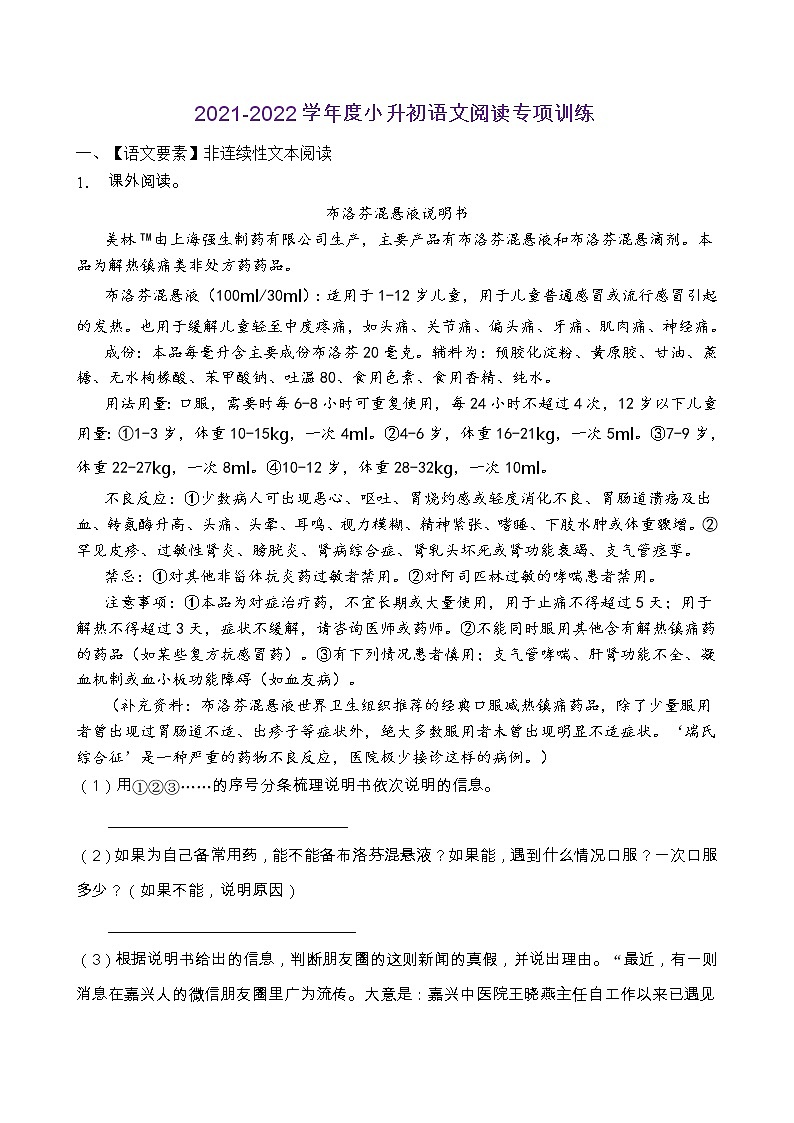 2021-2022學(xué)年度小升初語文閱讀專項訓(xùn)練（人教部編版有答案）(7)第1頁