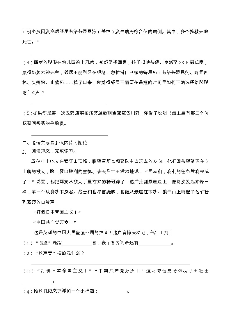 2021-2022學(xué)年度小升初語文閱讀專項訓(xùn)練（人教部編版有答案）(7)第2頁