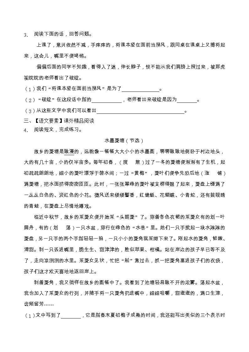 2021-2022學(xué)年度小升初語文閱讀專項訓(xùn)練（人教部編版有答案）(7)第3頁