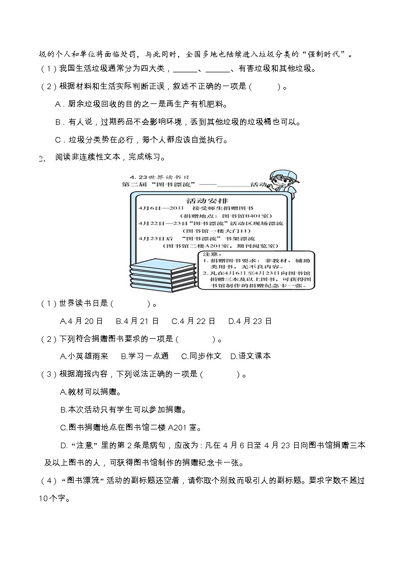 小升初语文非连续性文本阅读专项训练(部编版含答案) (11)第2页