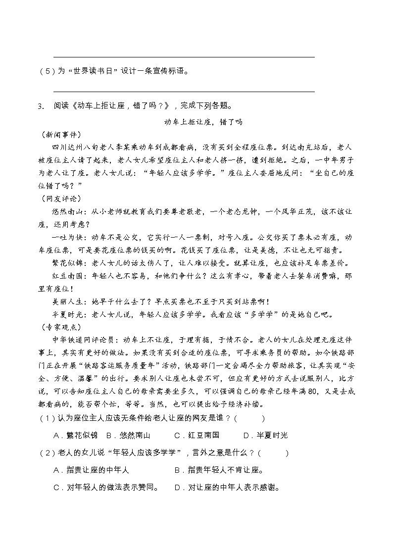 小升初语文非连续性文本阅读专项训练(部编版含答案) (11)第3页