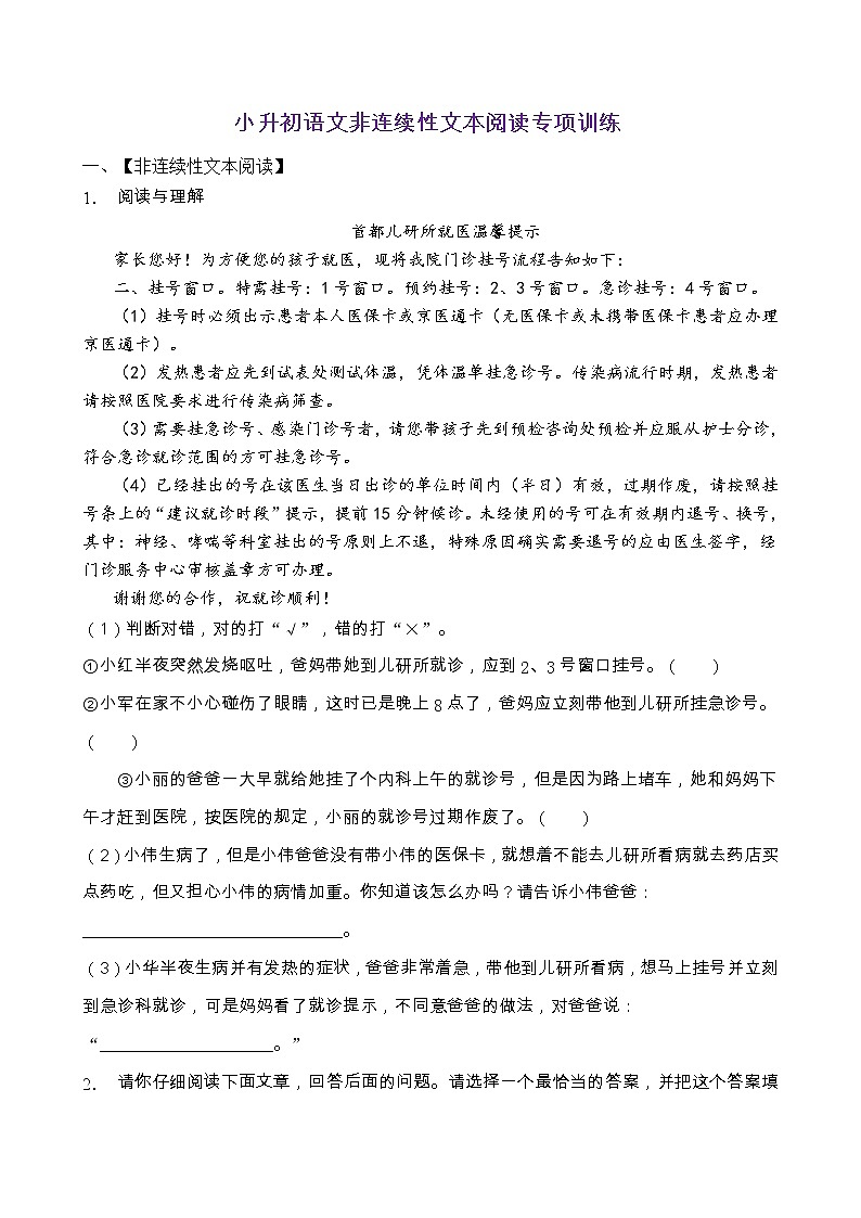 小升初語文非連續(xù)性文本閱讀專項訓(xùn)練（部編版含答案） (4)第1頁
