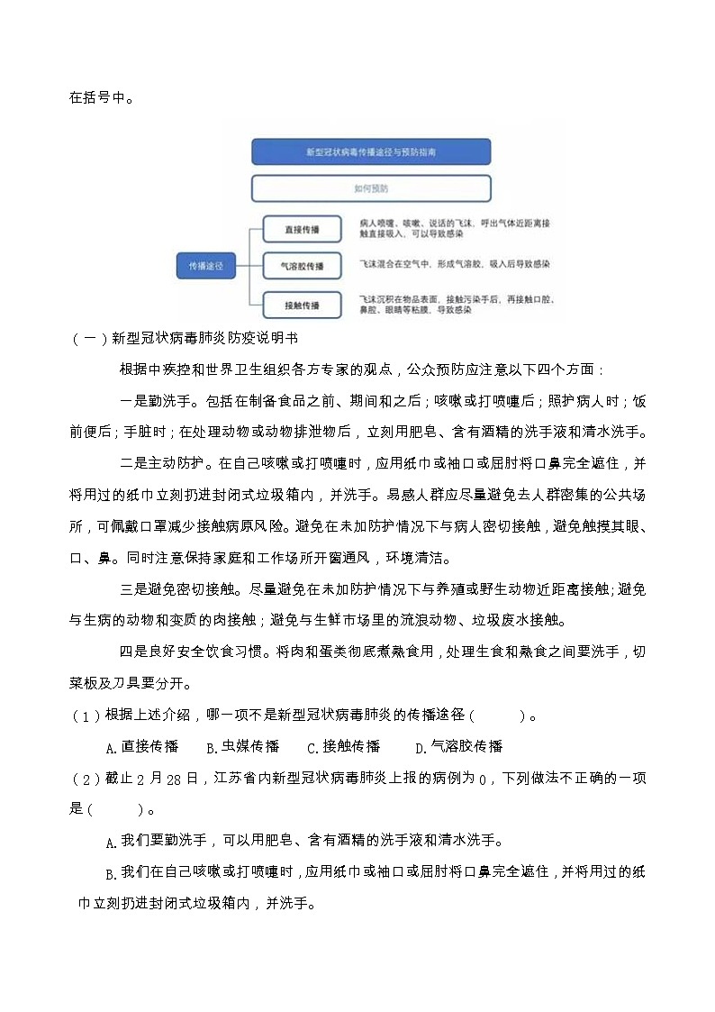 小升初語文非連續(xù)性文本閱讀專項訓(xùn)練(部編版含答案) (4)第2頁