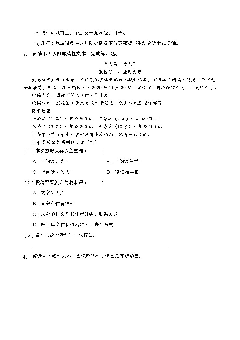 小升初語文非連續(xù)性文本閱讀專項訓(xùn)練（部編版含答案） (4)第3頁
