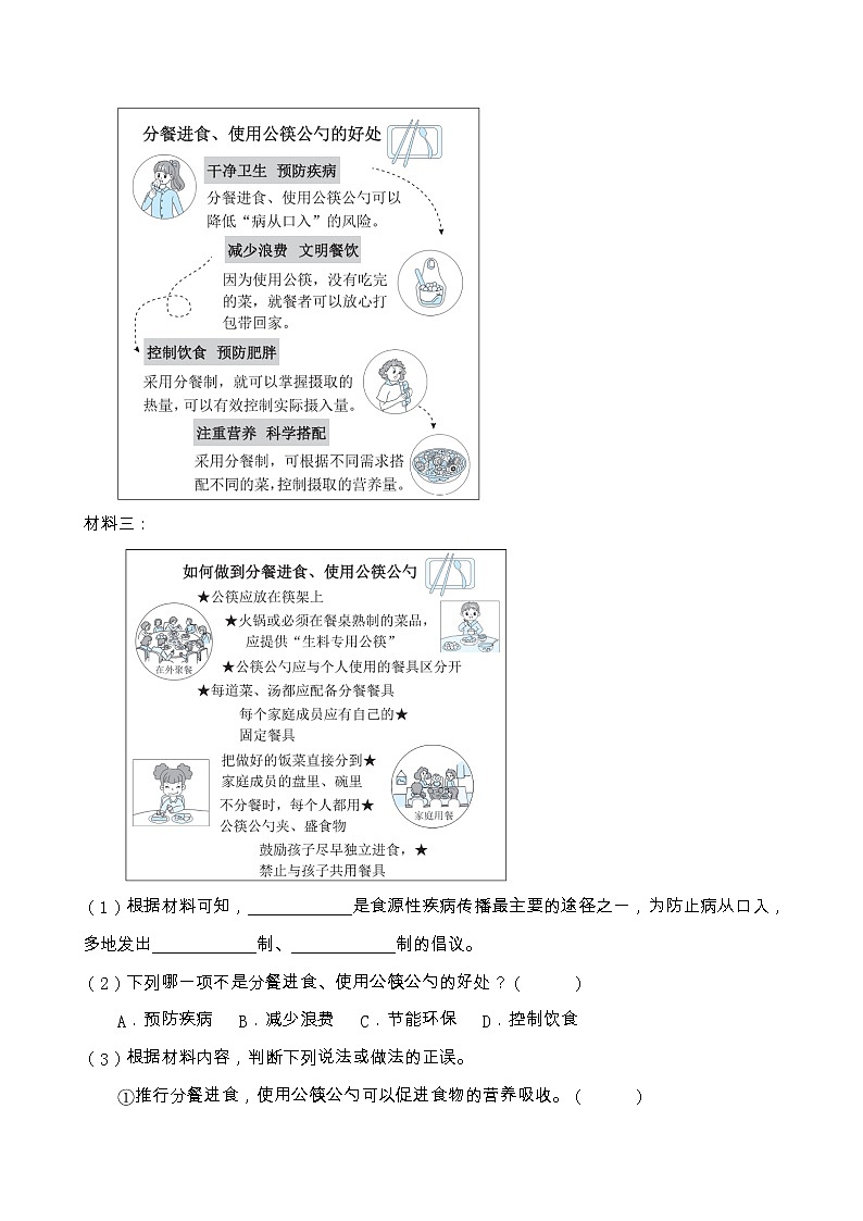 部编版三年级语文上册非连续性文本阅读专项训练(含答案) (14)第2页