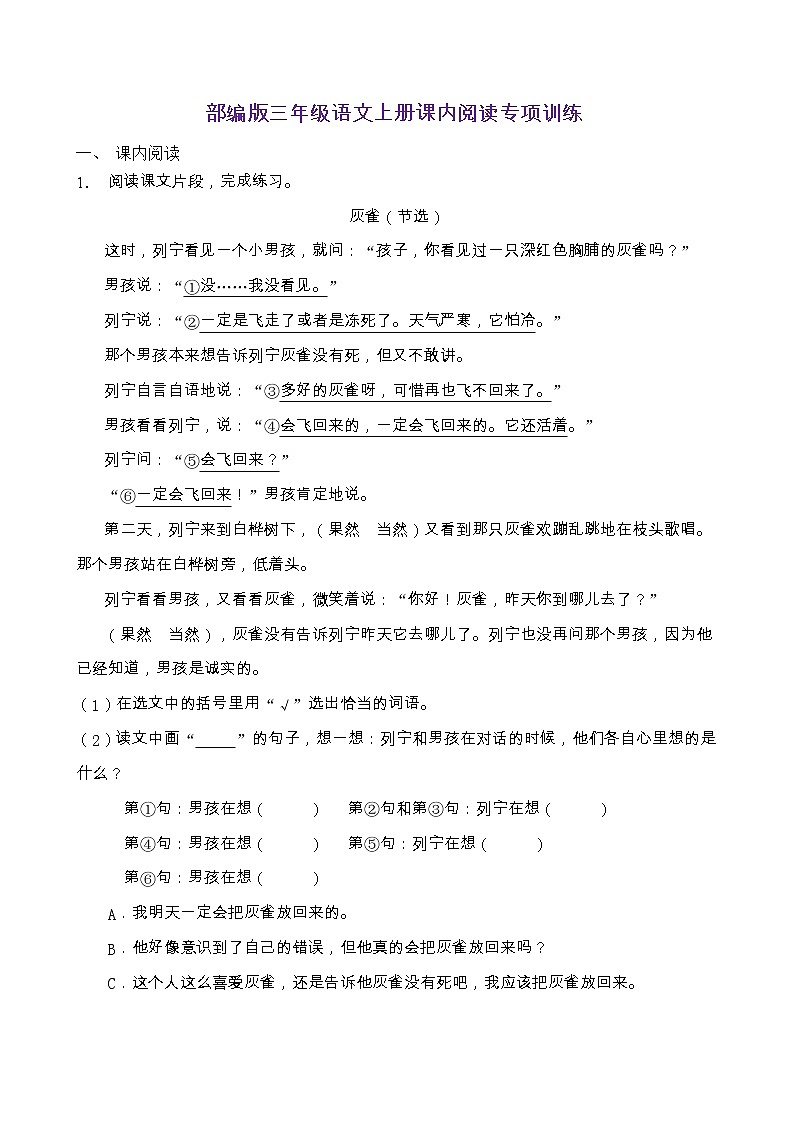 部編版三年級語文上冊課內(nèi)閱讀專項(xiàng)訓(xùn)練（含答案） (15)第1頁