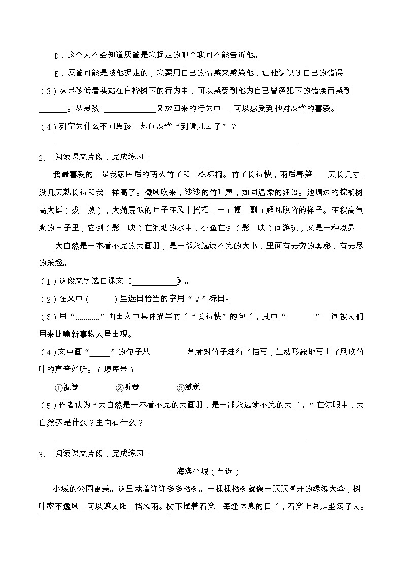 部編版三年級語文上冊課內(nèi)閱讀專項(xiàng)訓(xùn)練（含答案） (15)第2頁