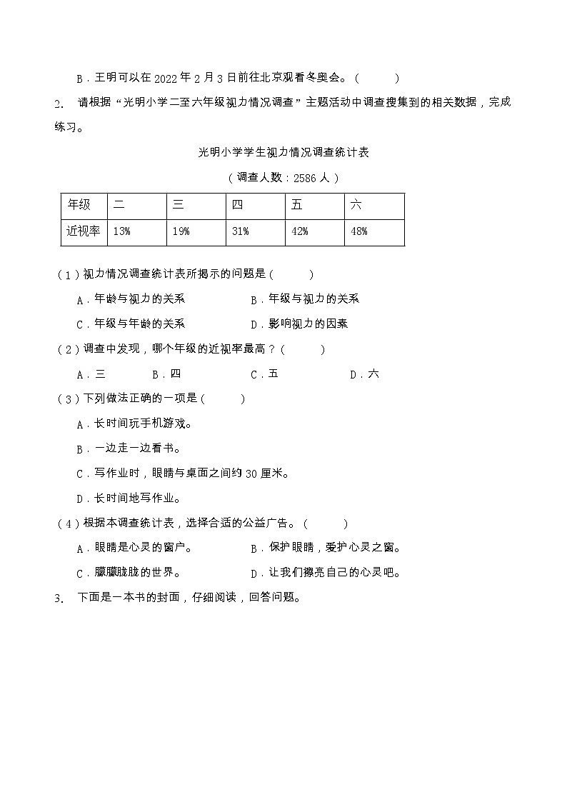 部編版三年級(jí)語文上冊(cè)非連續(xù)性文本閱讀專項(xiàng)訓(xùn)練（含答案） (13)第2頁