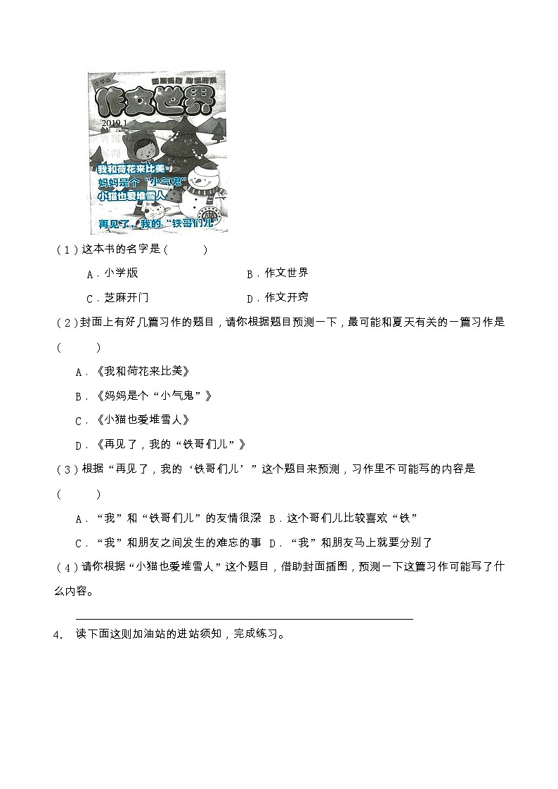 部編版三年級(jí)語文上冊(cè)非連續(xù)性文本閱讀專項(xiàng)訓(xùn)練（含答案） (13)第3頁