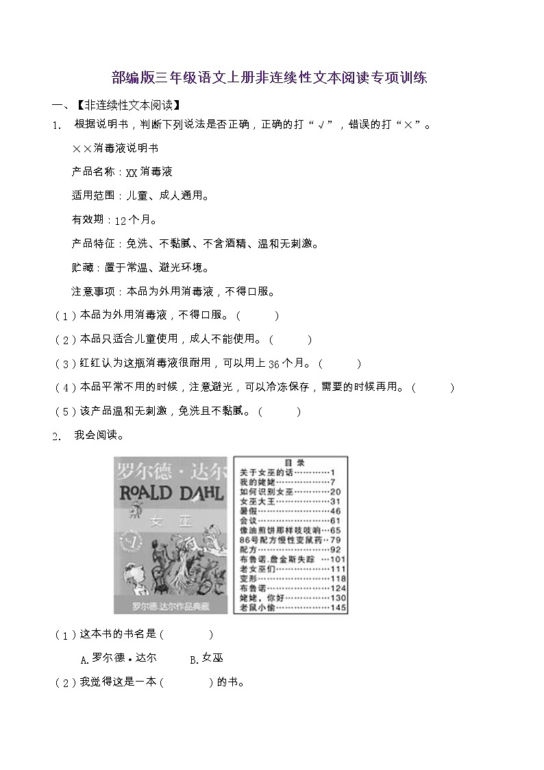 部編版三年級語文上冊非連續(xù)性文本閱讀專項(xiàng)訓(xùn)練（含答案） (1)第1頁