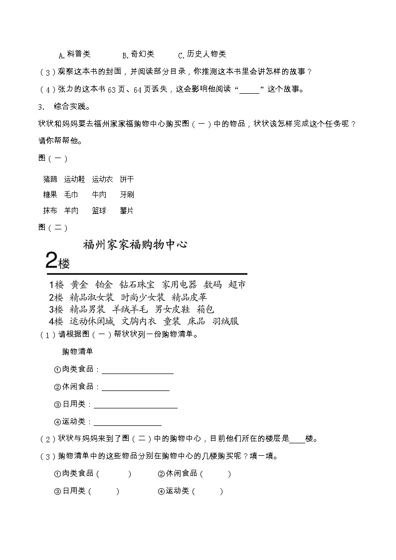 部編版三年級語文上冊非連續(xù)性文本閱讀專項(xiàng)訓(xùn)練（含答案） (1)第2頁