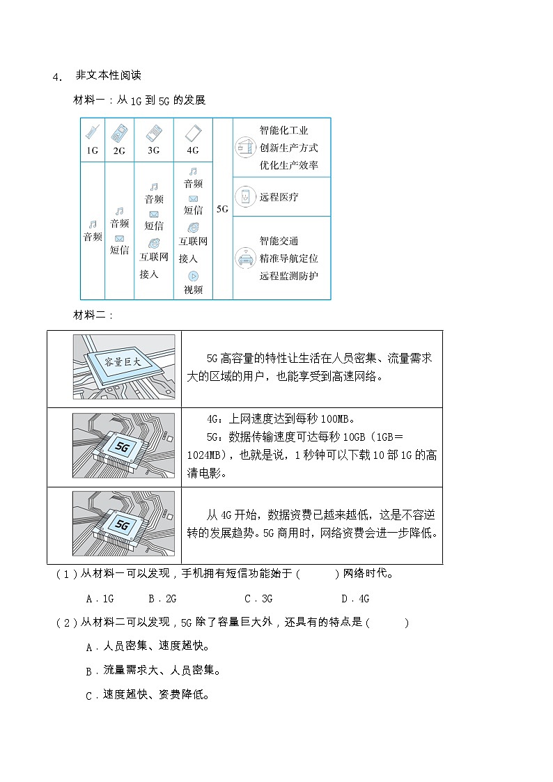 部編版三年級語文上冊非連續(xù)性文本閱讀專項(xiàng)訓(xùn)練（含答案） (1)第3頁