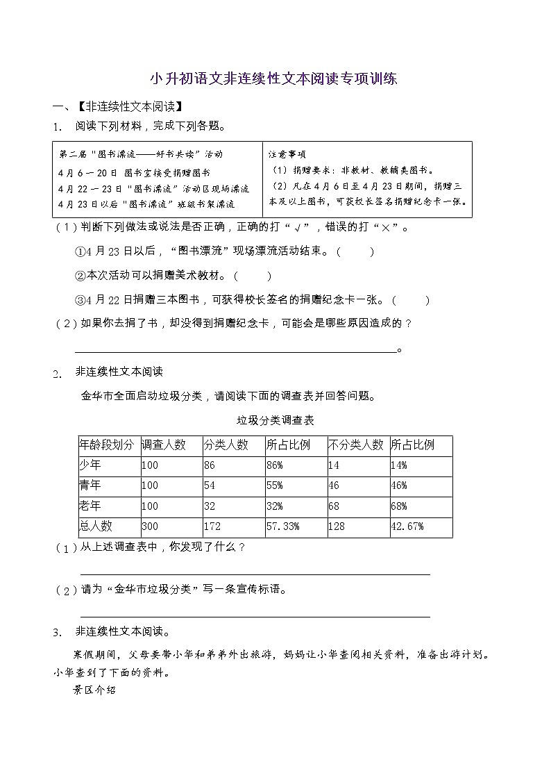 小升初语文非连续性文本阅读专项训练(部编版含答案) (13)第1页