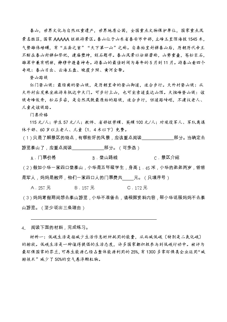 小升初语文非连续性文本阅读专项训练(部编版含答案) (13)第2页