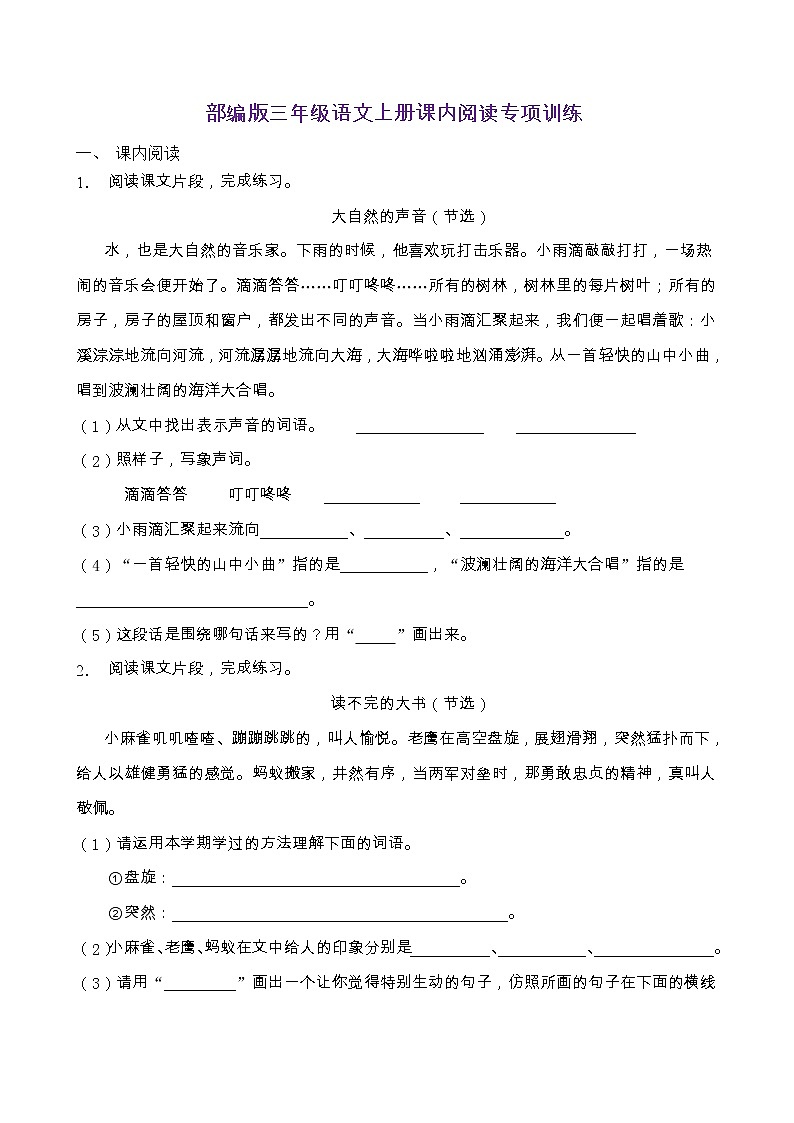 部編版三年級(jí)語(yǔ)文上冊(cè)課內(nèi)閱讀專(zhuān)項(xiàng)訓(xùn)練（含答案） (5)第1頁(yè)